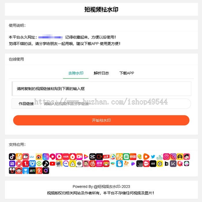 全开源抖音快手西瓜头条大平台短视频去水印源码网站去水印系统网站源码短视频去水印