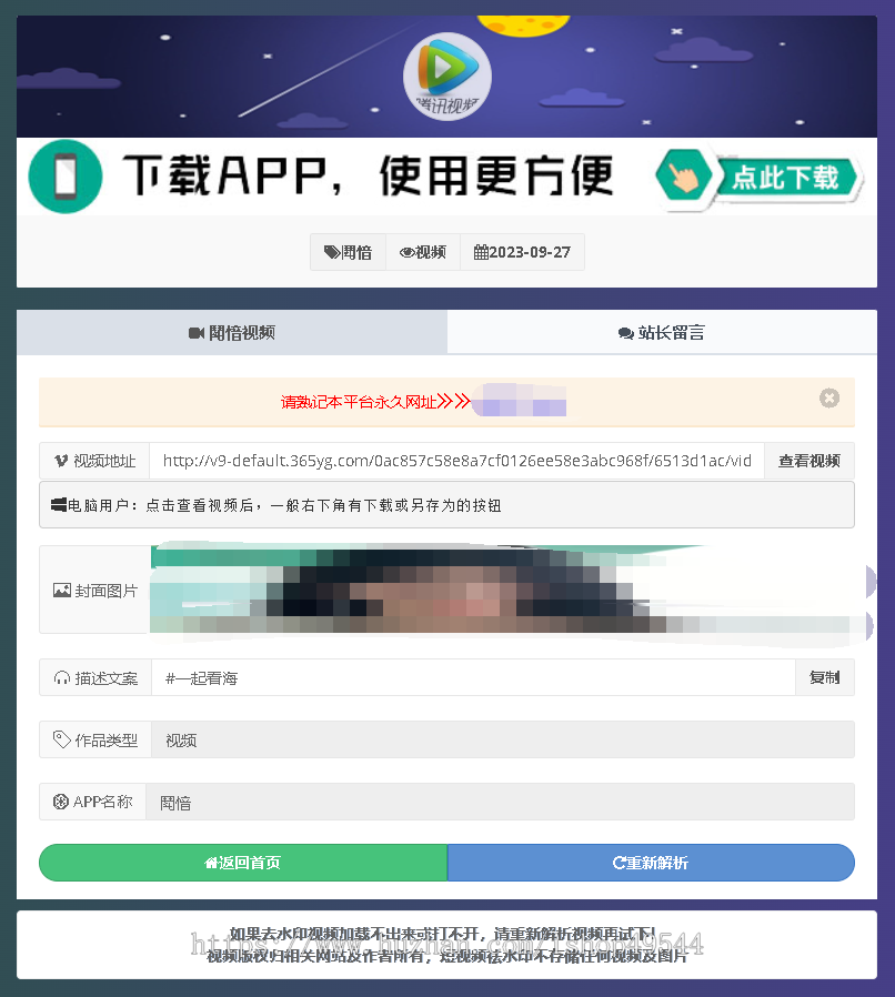 全开源抖音快手西瓜头条大平台短视频去水印源码网站去水印系统网站源码短视频去水印