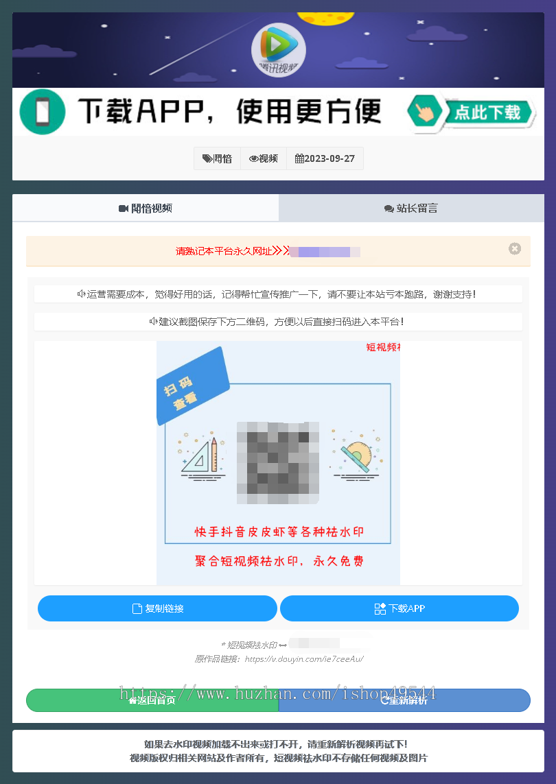 全开源抖音快手西瓜头条大平台短视频去水印源码网站去水印系统网站源码短视频去水印