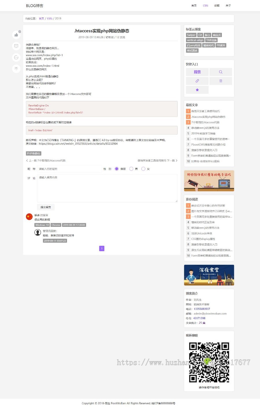 pbootcms响应式简洁个人博客新闻资讯类网站模板整站带数据
