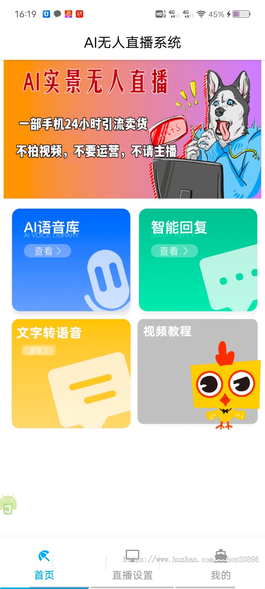 AI实景无人直播系统商家实景无人直播源代码