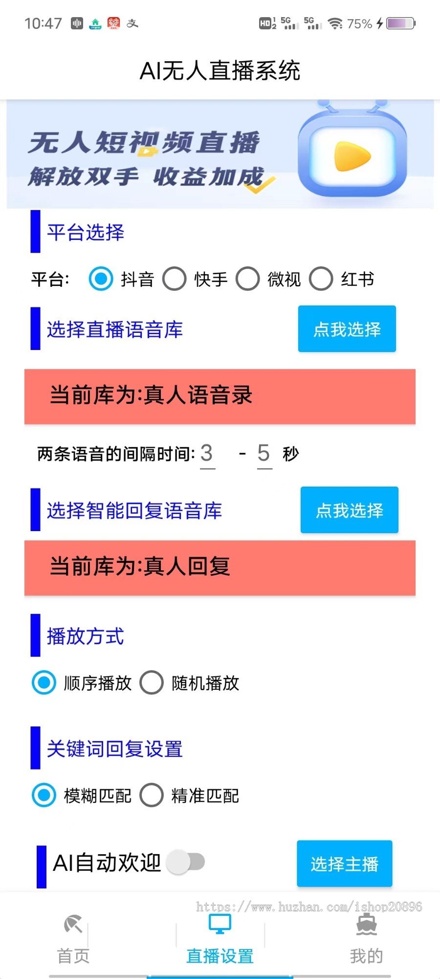AI实景无人直播系统商家实景无人直播源代码