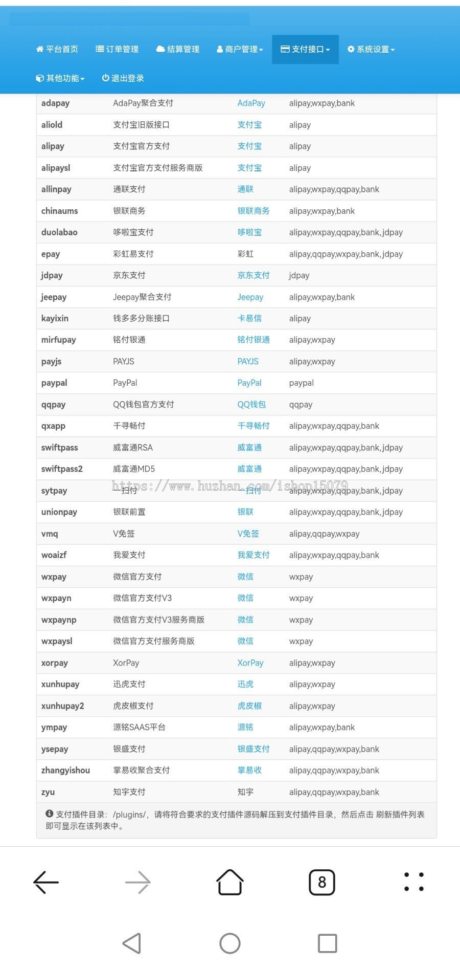彩虹易支付系统源码/运营版/支持当面付/通道轮询/33支付插件/免签约支付系统