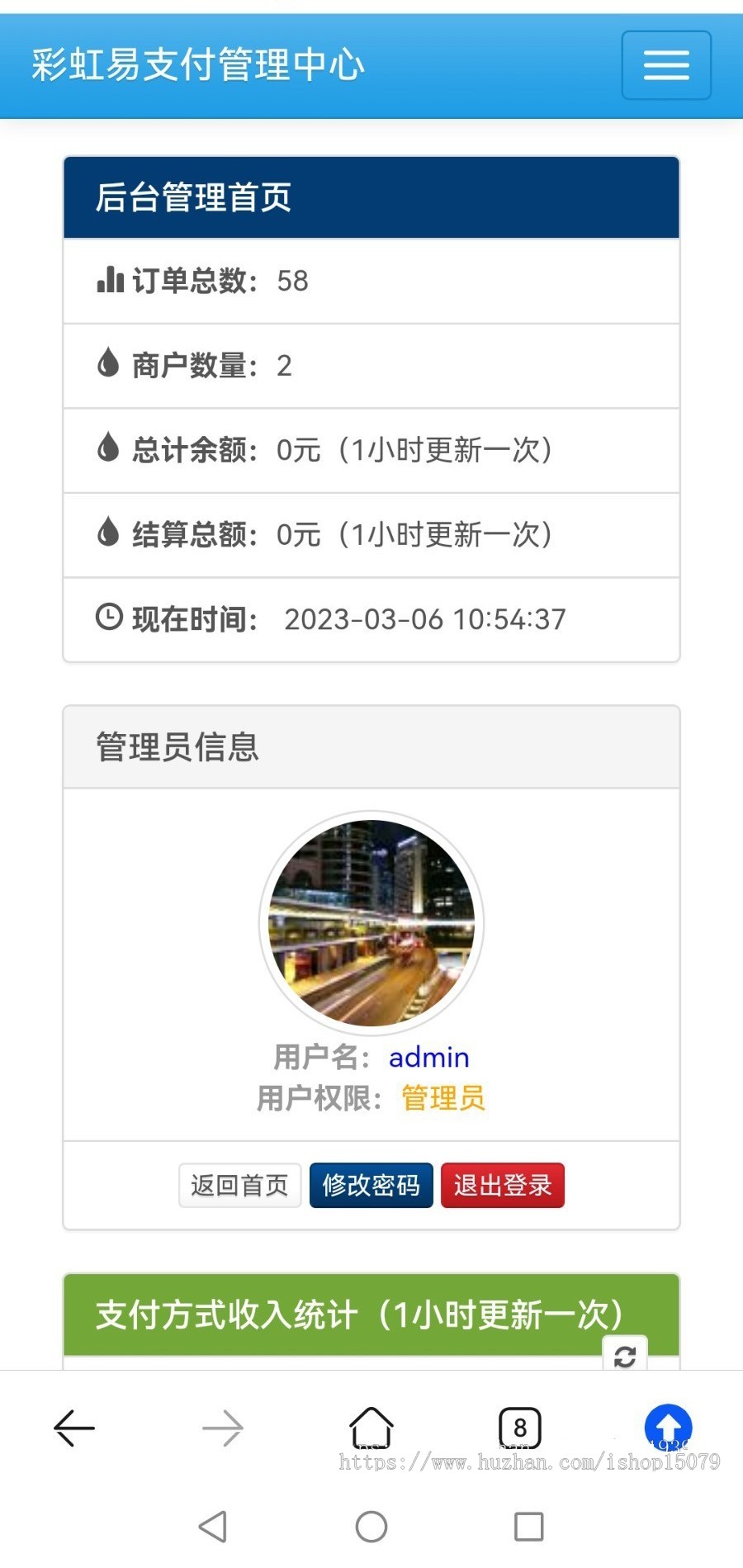 彩虹易支付系统源码/运营版/支持当面付/通道轮询/33支付插件/免签约支付系统