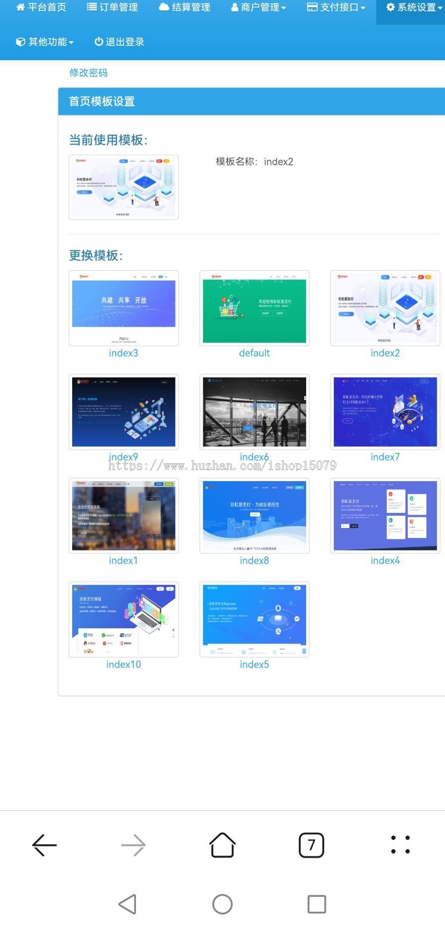 彩虹易支付系统源码/运营版/支持当面付/通道轮询/33支付插件/免签约支付系统