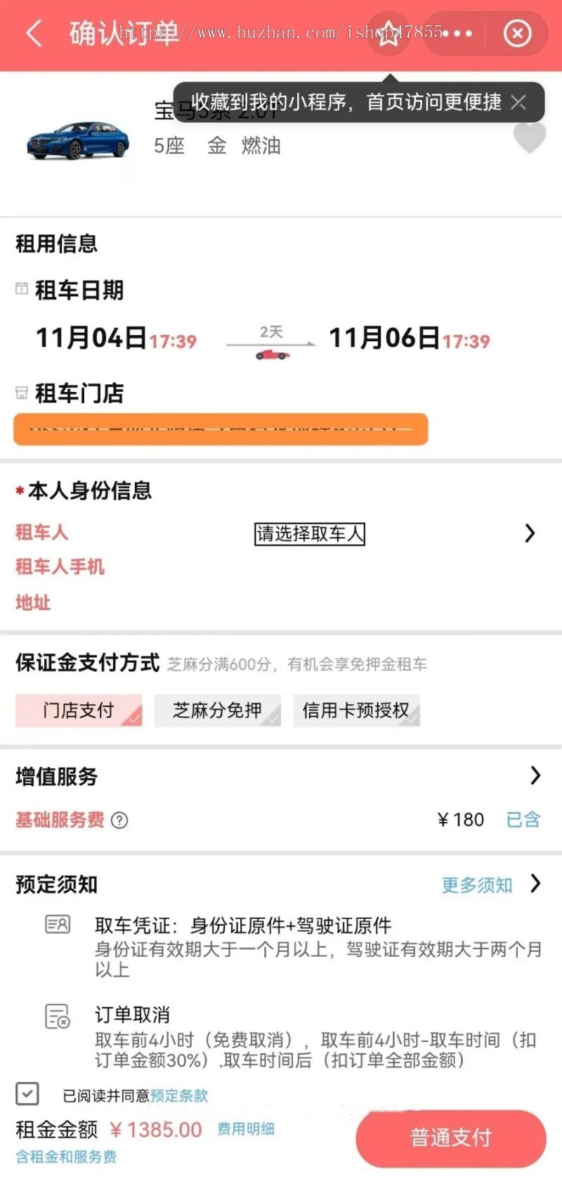 运营级租车小程序 三端租车系统源码开源可定制 送车上门+区域限制