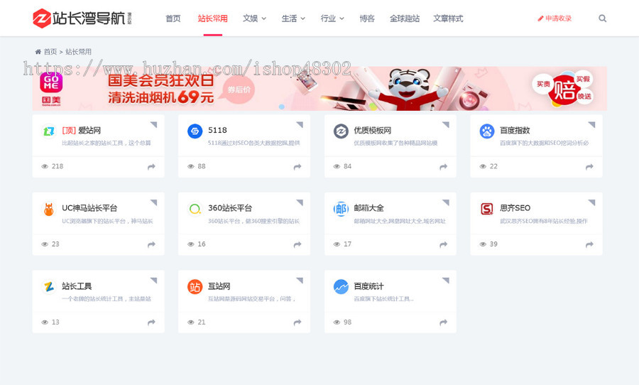 【优化版】帝国cms网址导航站网站模板