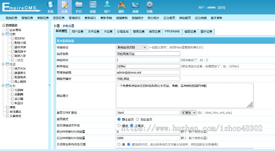 【优化版】帝国cms网址导航站网站模板