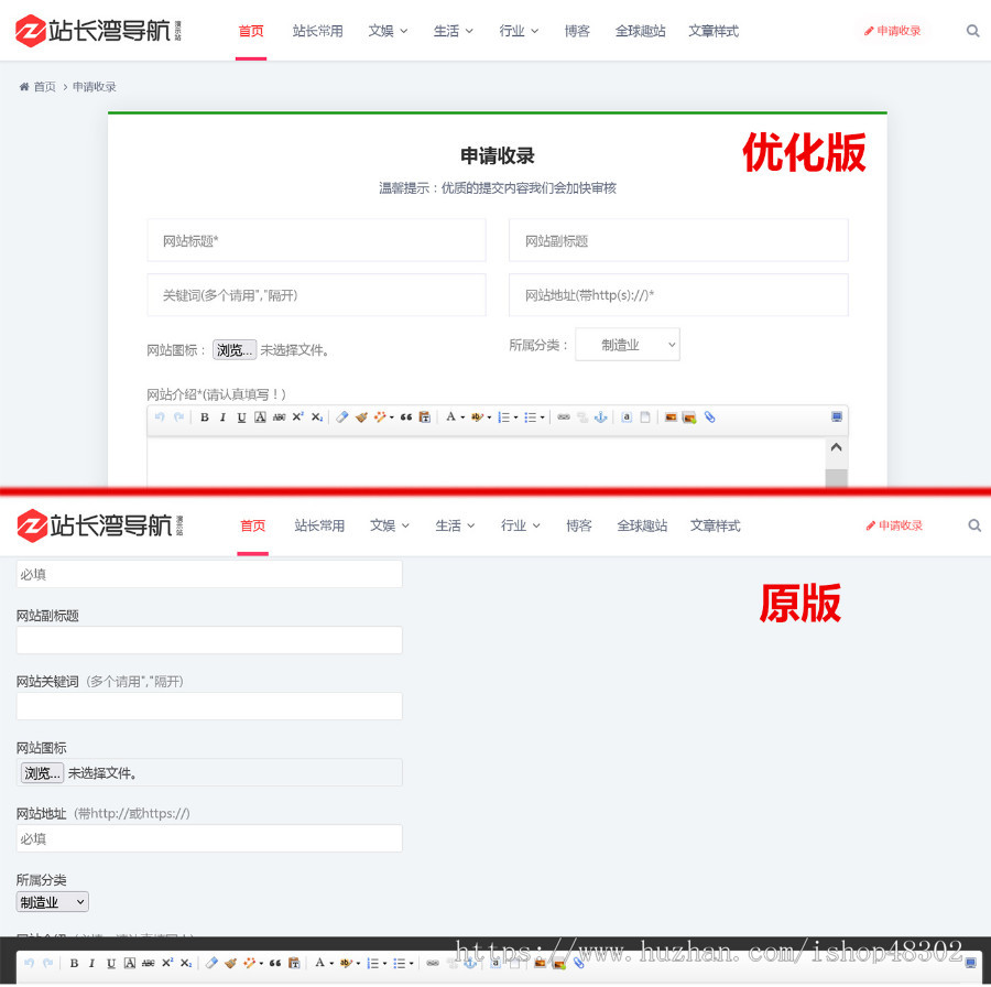 【优化版】帝国cms网址导航站网站模板