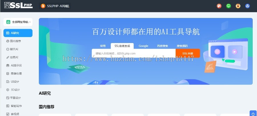 ai网址导航全新版本,简化安装之前的版本安装太复杂 2023AI网址导航网站系统源码