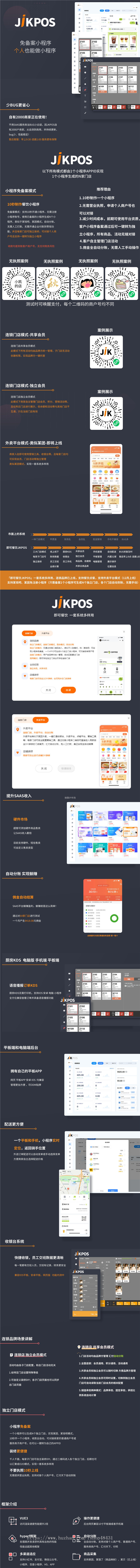 即可餐饮管理平台正版程序坑位SAAS账号部署外卖配送扫码点餐饮小程序免备份个人可上线