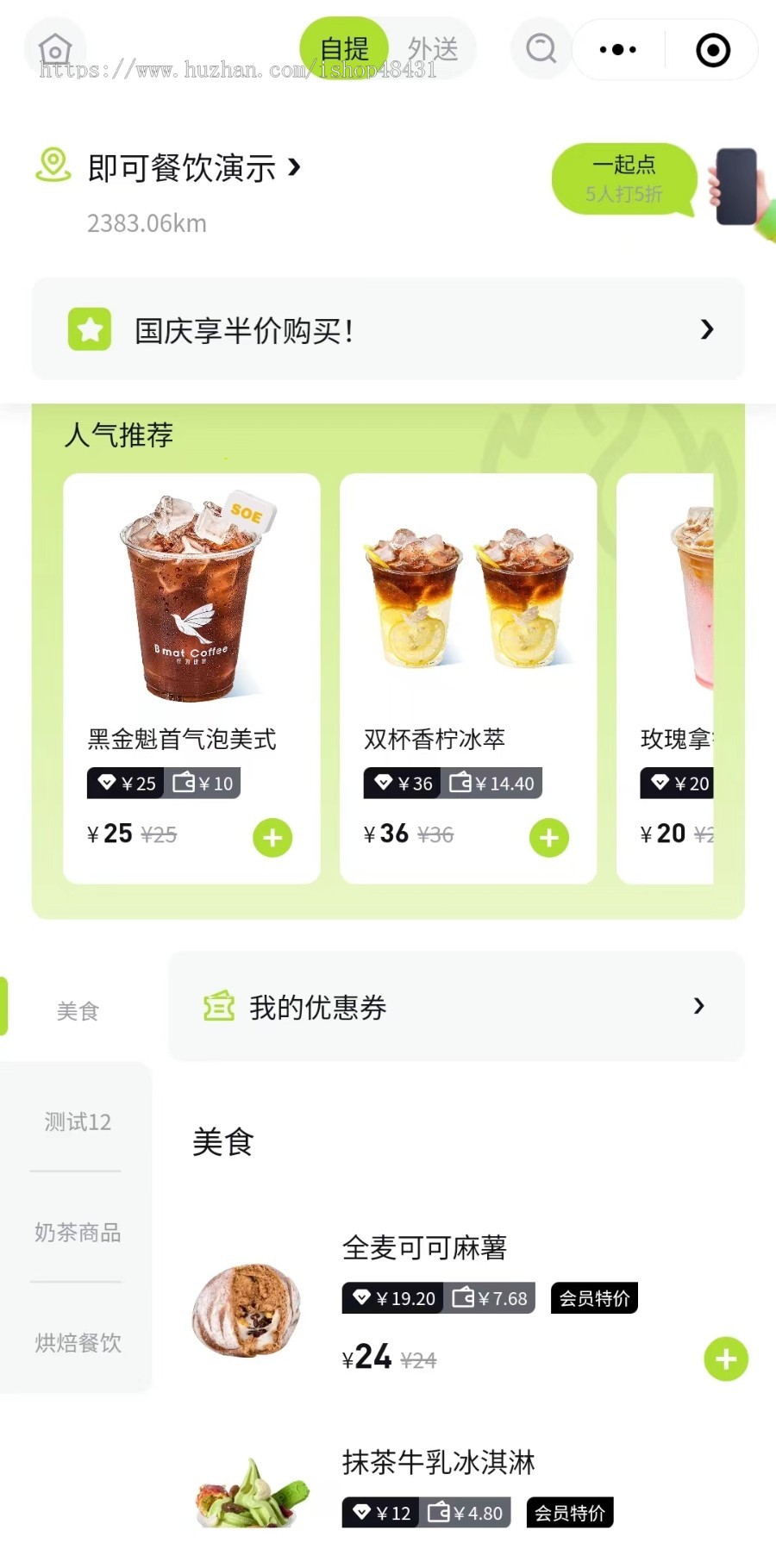 即可餐饮管理平台正版程序坑位SAAS账号部署外卖配送扫码点餐饮小程序免备份个人可上线