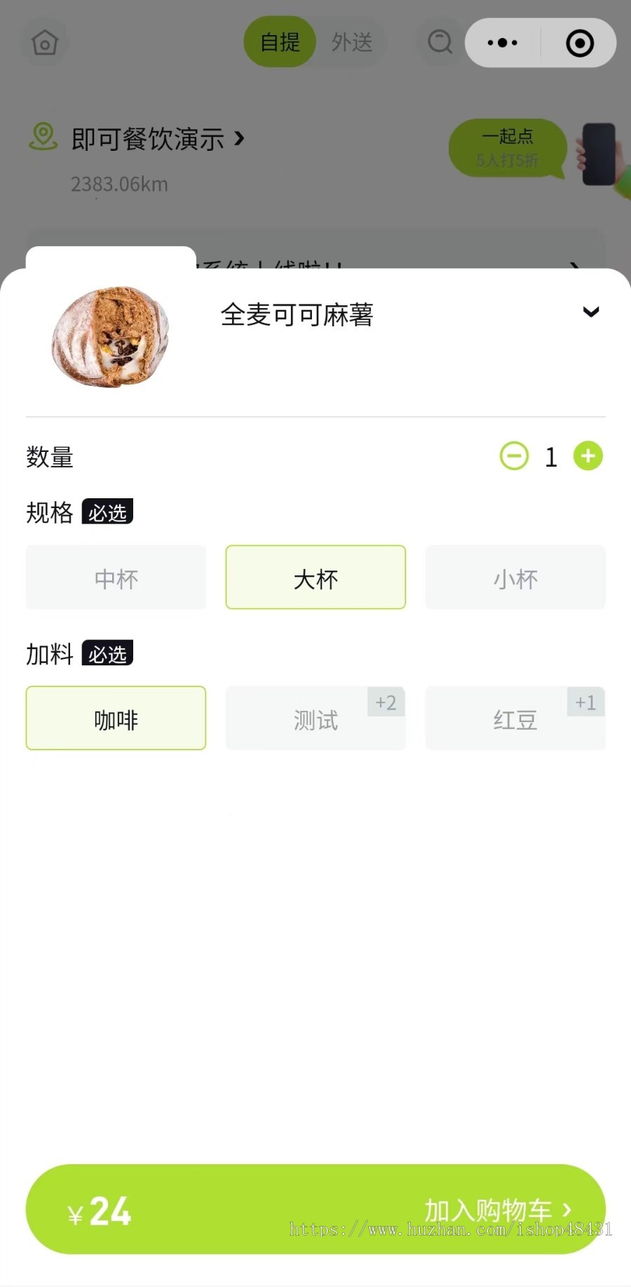 即可餐饮管理平台正版程序坑位SAAS账号部署外卖配送扫码点餐饮小程序免备份个人可上线
