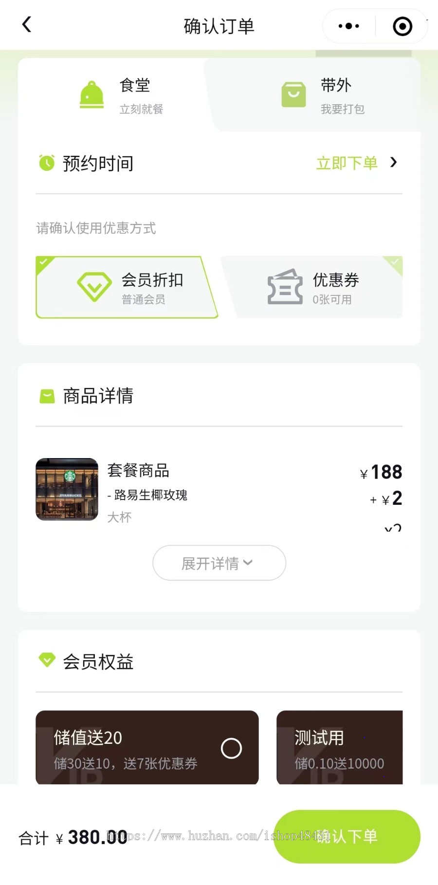 即可餐饮管理平台正版程序坑位SAAS账号部署外卖配送扫码点餐饮小程序免备份个人可上线
