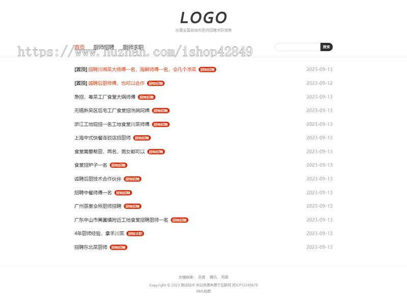 p735pbootcms 信息 招聘信息 厨师 厨师招聘pboot pbootcms响应式 pb 信息发布