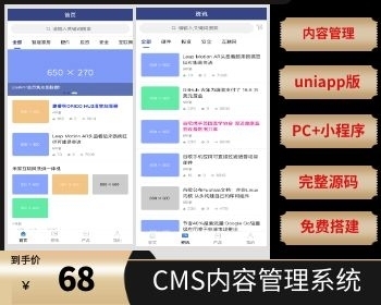 CMS内容管理系统 PC+小程序 长期更
