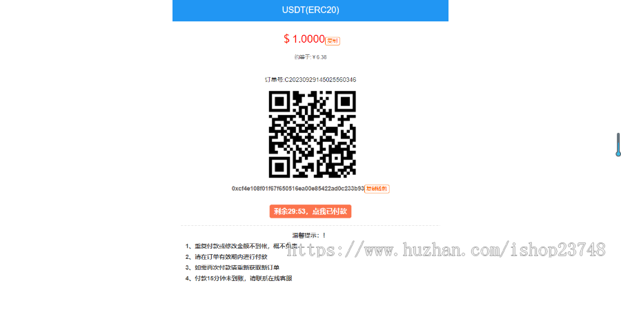 2023USDT支付系统|TRC20协议|ERC20协议监听|自动回调|usdt支付源码