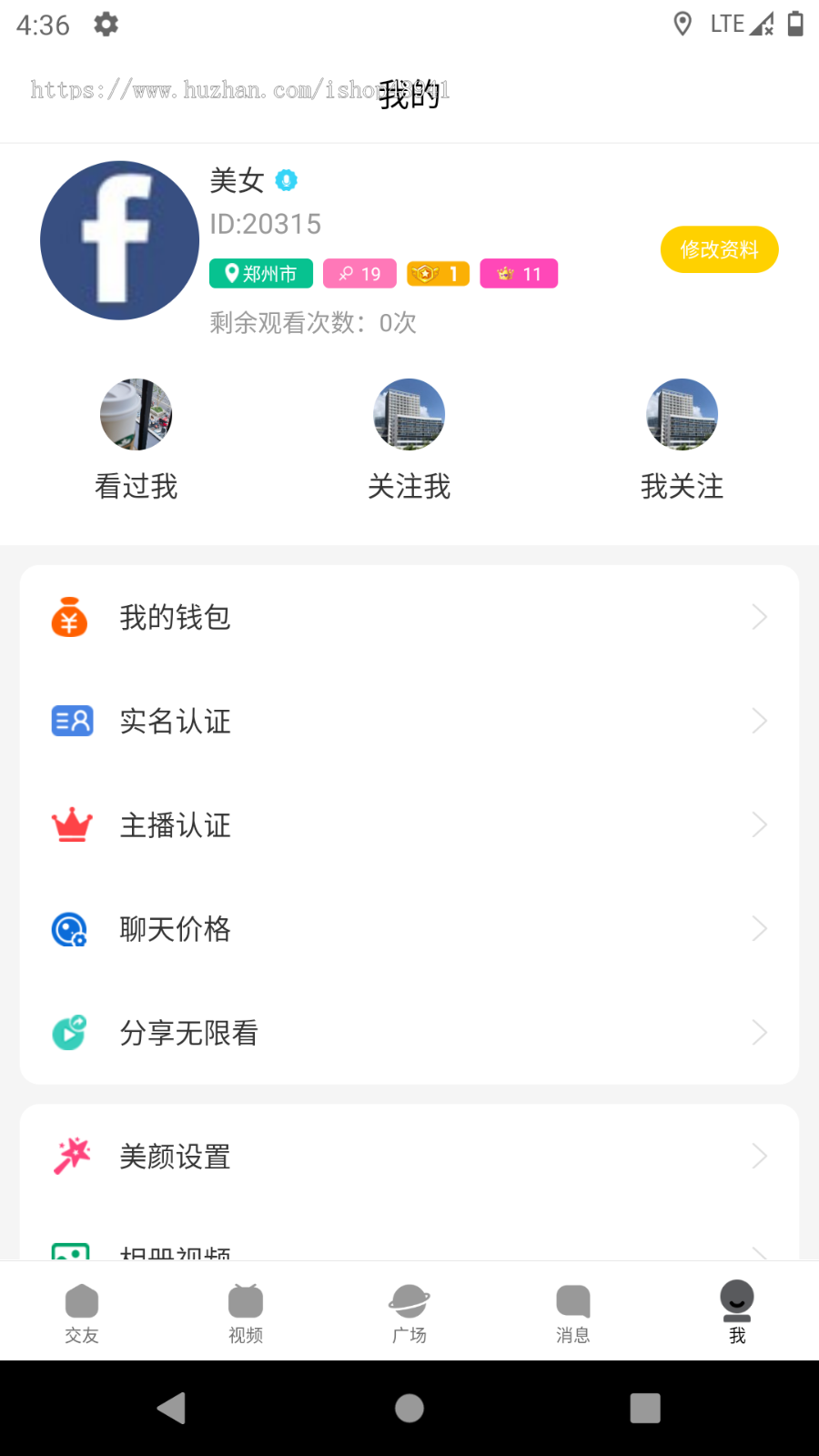 2024一对一短视频语音聊天APP,交友社交APP,社交交友APP,直播app,Android版本