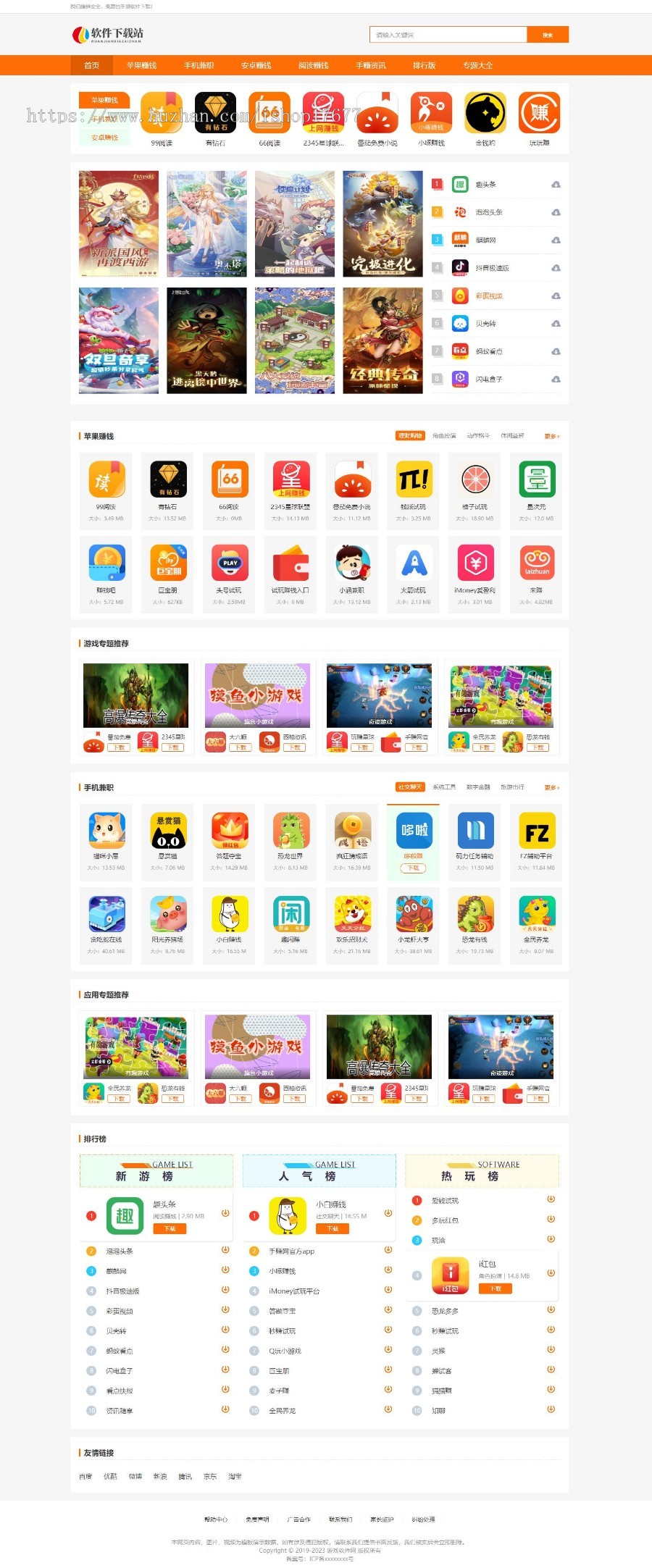 Thinkphp游戏软件APP应用下载网站模板+前后端源码