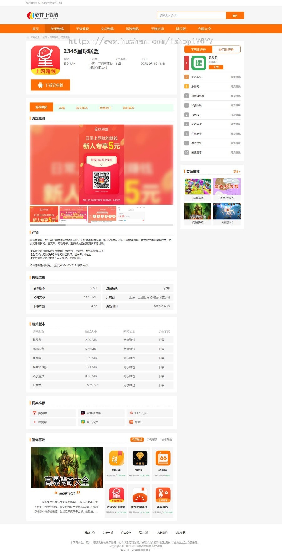 Thinkphp游戏软件APP应用下载网站模板+前后端源码