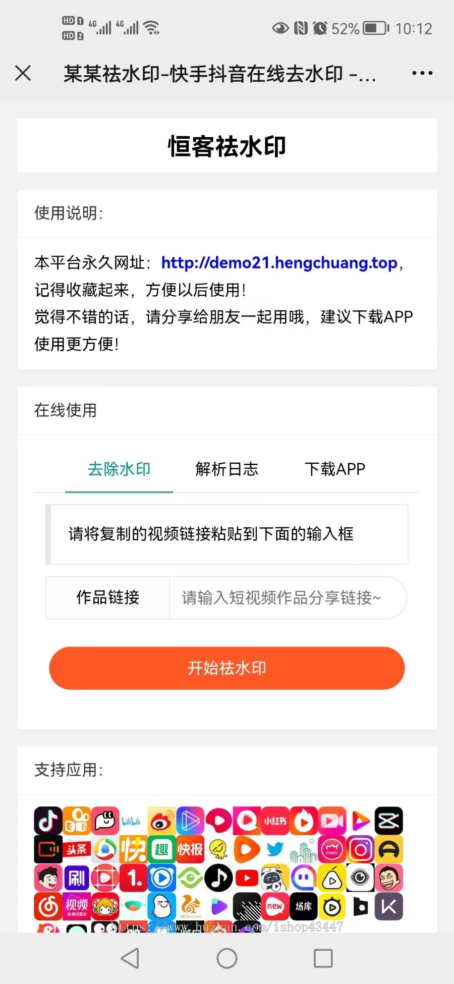 抖音快手小红书皮皮虾微视等几十种平台去水印网页版PHP网站源码 全开源免授权