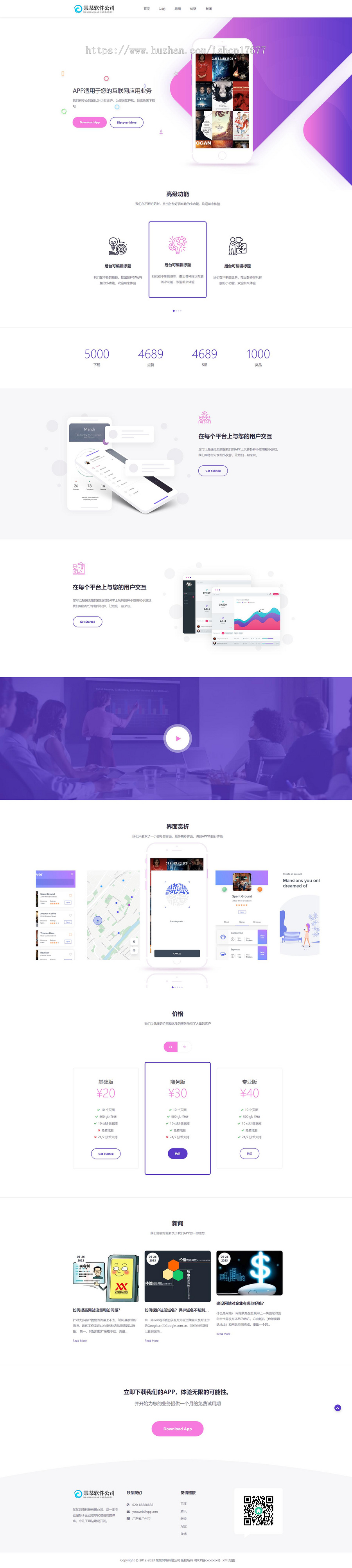 Thinkphp响应式网络软件网站模板+前后端源码