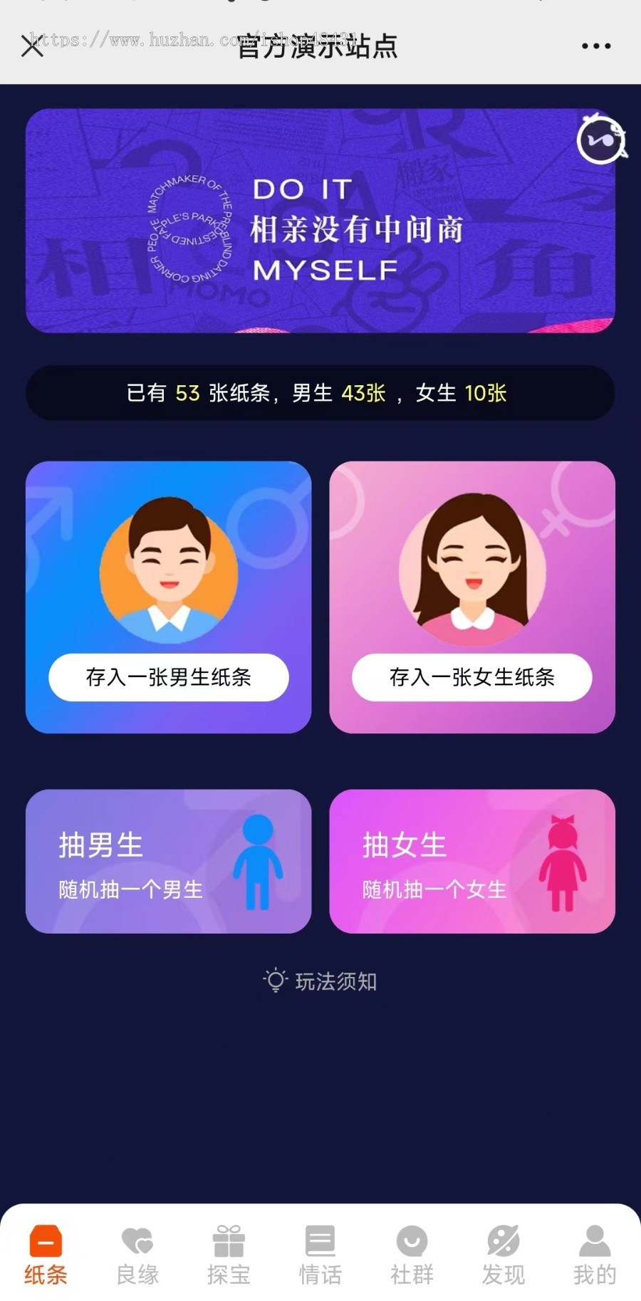 月老交友盲盒存取纸条正版程序坑位SAAS账号社交变现盲盒探宝知识付费社群营销