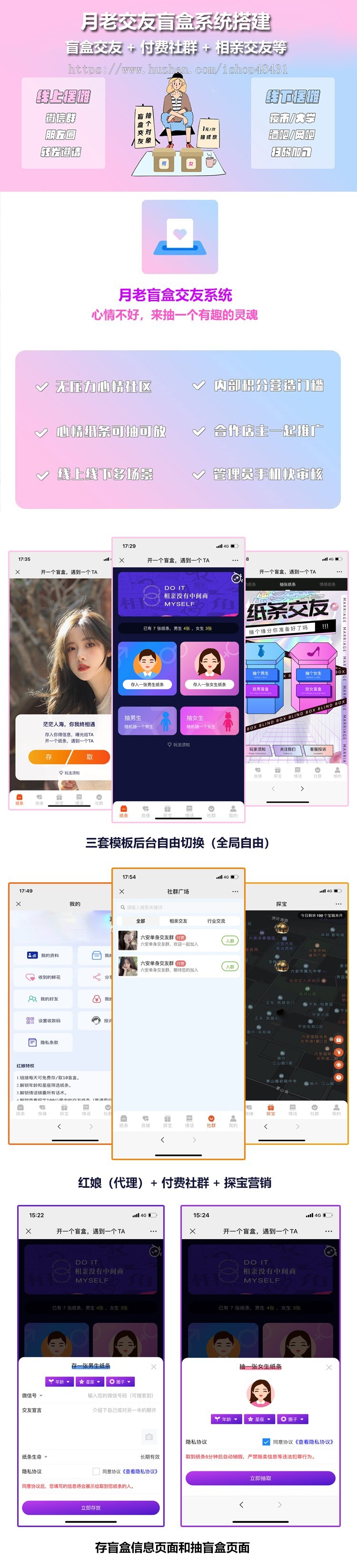 盲盒存取纸条脱单交友红娘多程序多校园运营地图探宝社群运营同城异业联盟个人免签支付