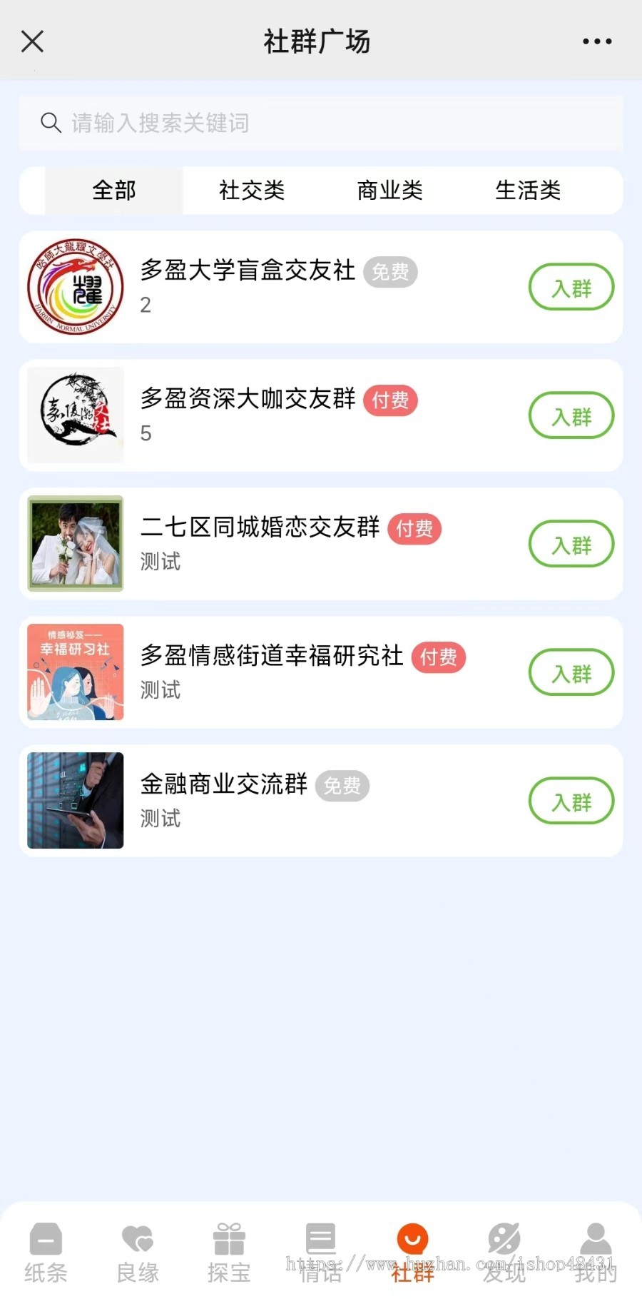 盲盒存取纸条脱单交友红娘多程序多校园运营地图探宝社群运营同城异业联盟个人免签支付