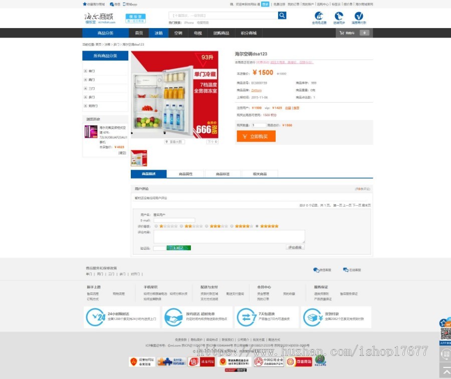 新版ecshop海尔电器商城模板 php购物网站源码带后台带数据