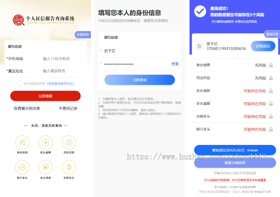 大数据查询数据查询征信系统征信网黑大数据查询