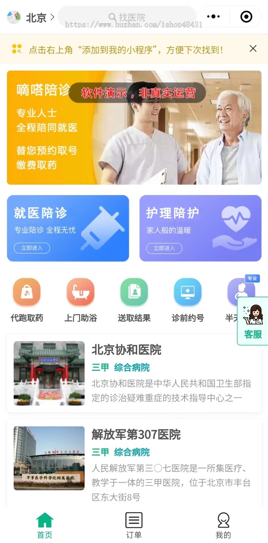 嘀嗒陪诊陪护独立版微信小程序正版域名授权独立部署多城市运营陪诊师入驻接单大厅