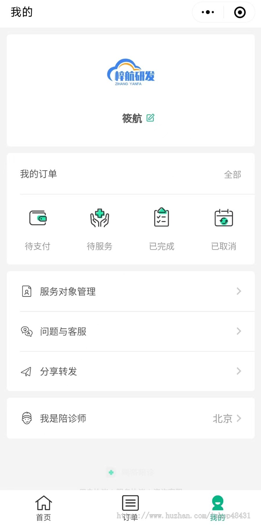 嘀嗒陪诊陪护独立版微信小程序正版域名授权独立部署多城市运营陪诊师入驻接单大厅