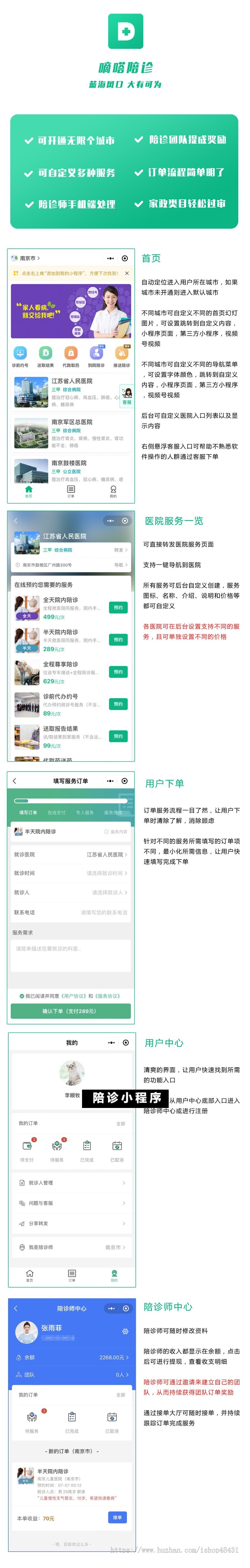 嘀嗒陪诊陪护独立版微信小程序正版域名授权独立部署多城市运营陪诊师入驻接单大厅