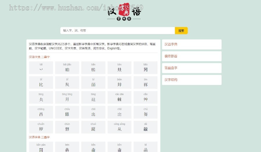 帝国cms汉语字典网pc 移动端自适应 整套源码自带采集规则