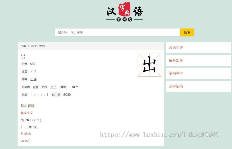 帝国cms汉语字典网pc 移动端自适应 整套源码自带采集规则