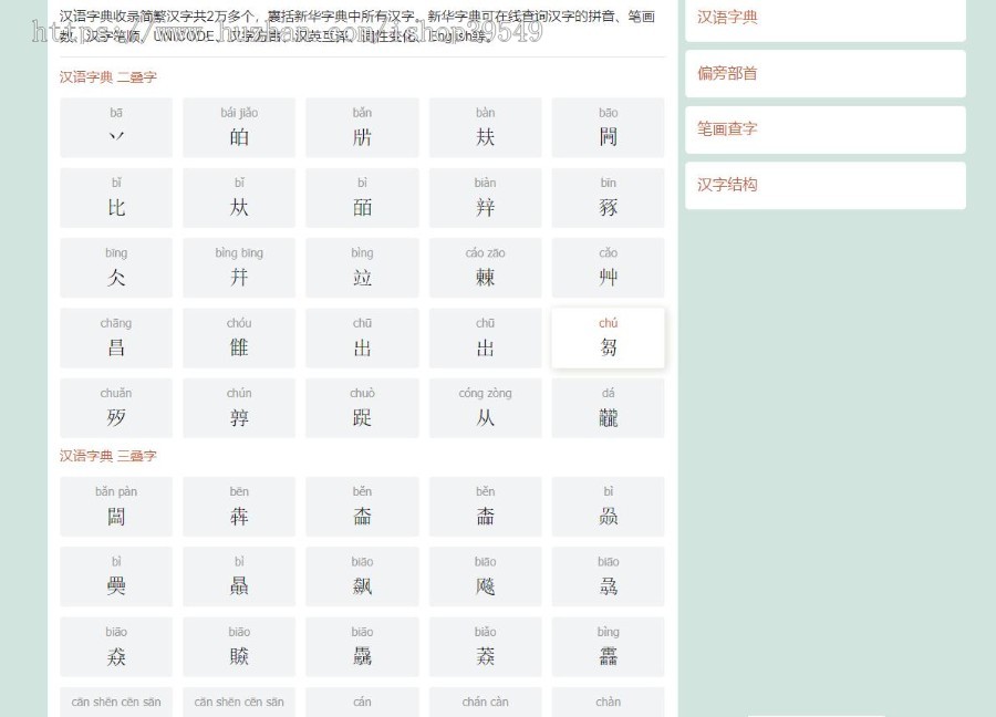 帝国cms汉语字典网pc 移动端自适应 整套源码自带采集规则