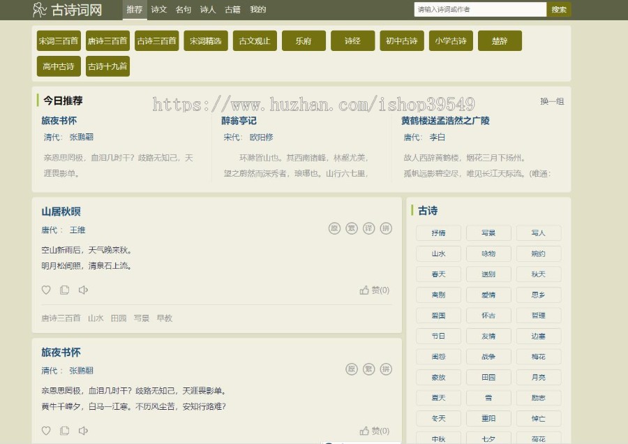 帝国cms 古诗古籍名句网站 全套源码手机自适应 带采集规则整站源码带后台