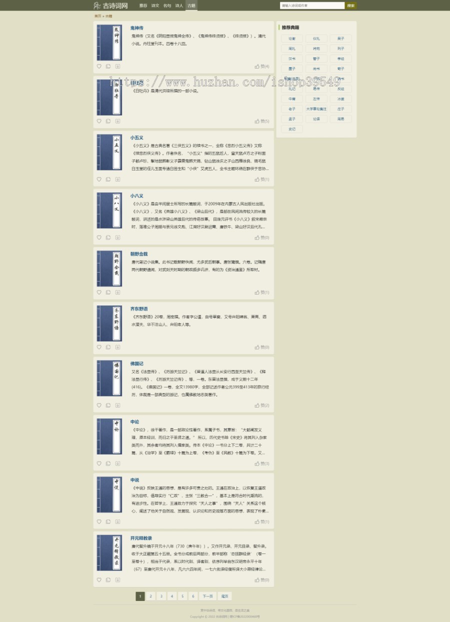 帝国cms 古诗古籍名句网站 全套源码手机自适应 带采集规则整站源码带后台