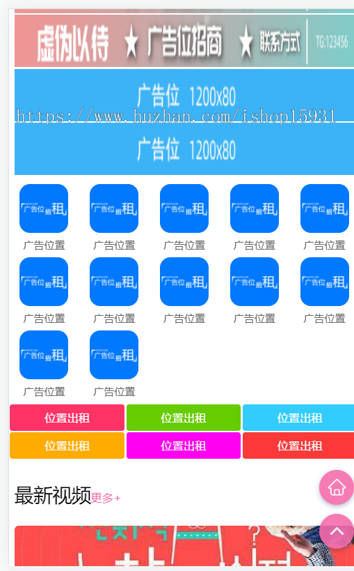 苹果cmsv10自适应粉色转码防屏蔽影视类模板 自带广告位