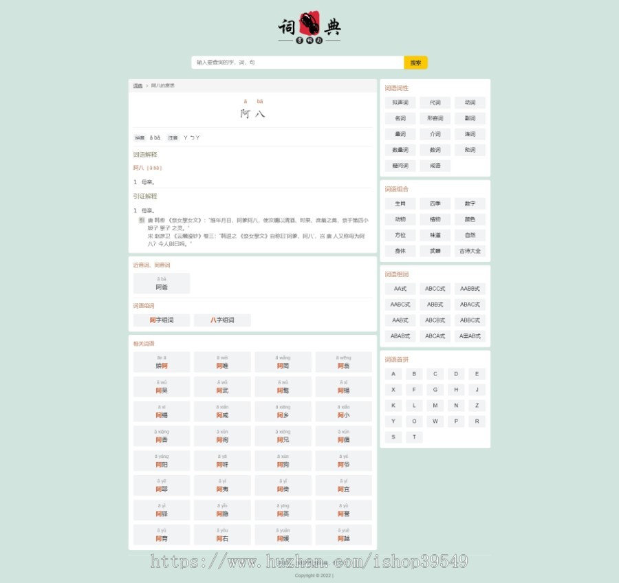 帝国cms 词典网站 全套源码 词典整站源码带后台 带采集规则 带数据