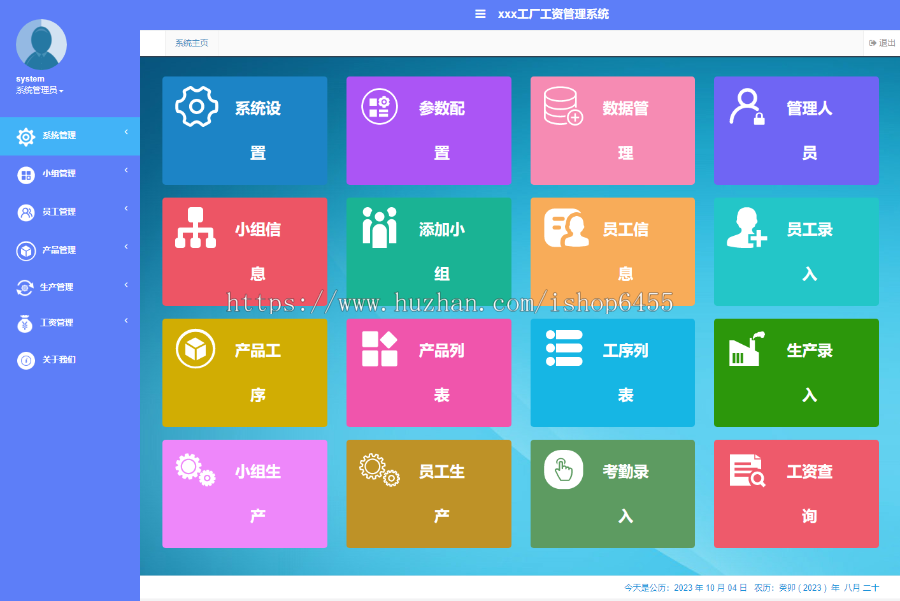 工厂计件工资管理系统人事系统OA系统，CRM系统