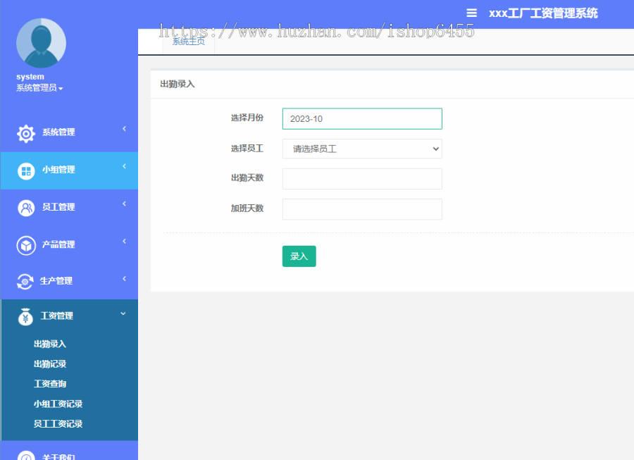 工厂计件工资管理系统人事系统OA系统，CRM系统