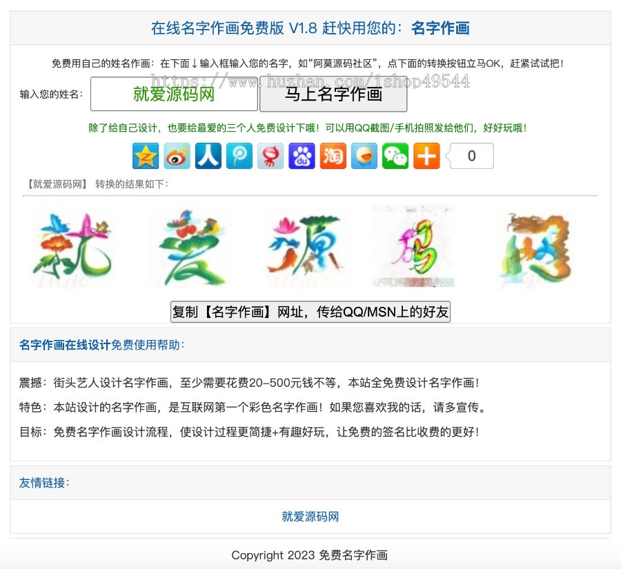 艺术签名在线制作源码在线花鸟字个性签名制作网站源码HTML源码分享营销利器源码