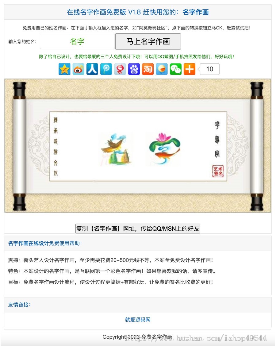 艺术签名在线制作源码在线花鸟字个性签名制作网站源码HTML源码分享营销利器源码