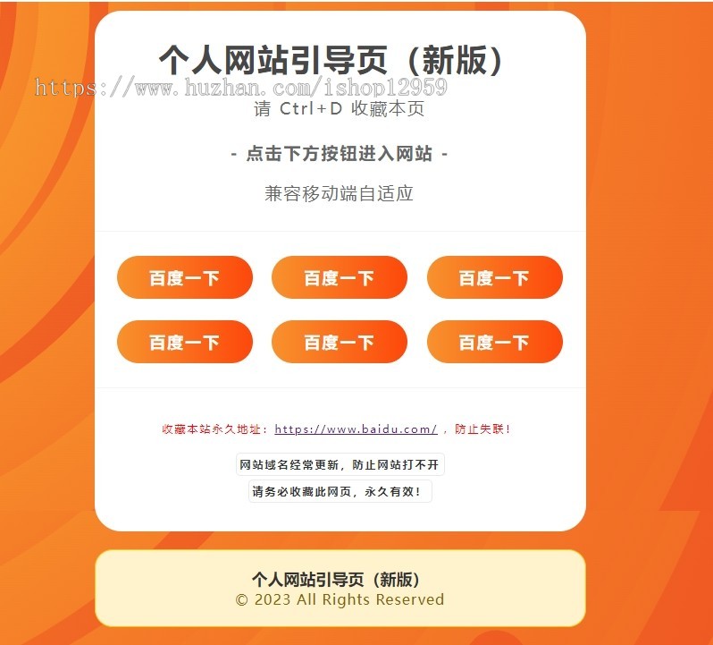 简洁网址域名导航页app下载引导页中转单页落地页