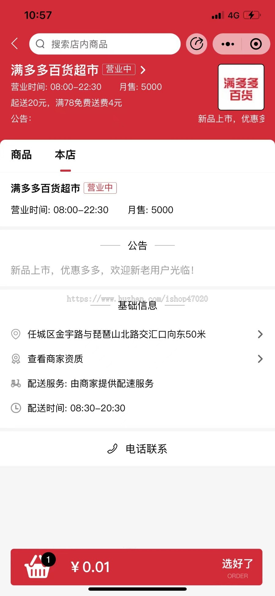 2026店铺发布商城生鲜专卖店同城配送快递电商新方向一键发布私域引流实体店专用小程序