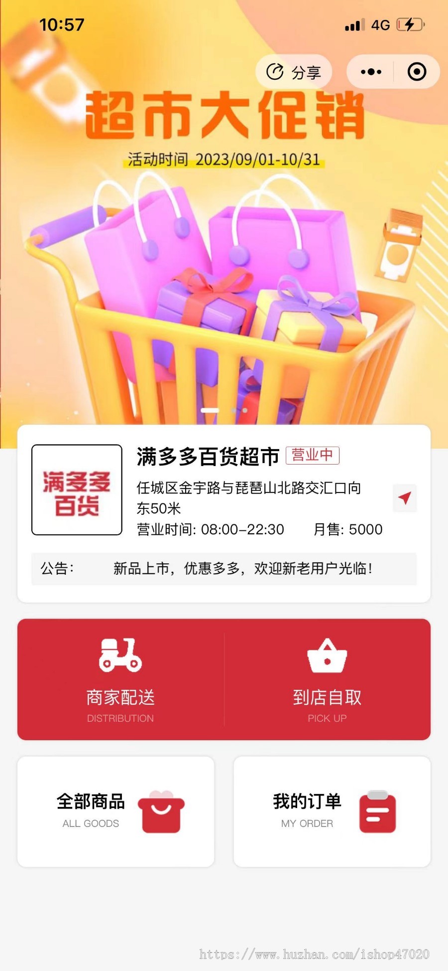 2026店铺发布商城生鲜专卖店同城配送快递电商新方向一键发布私域引流实体店专用小程序