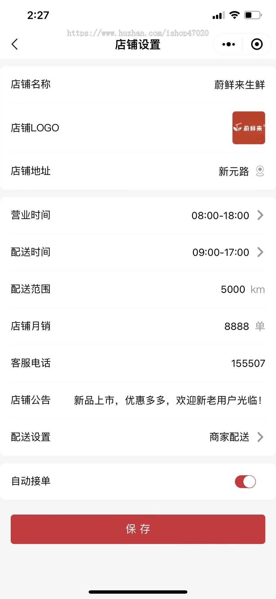 2026店铺发布商城生鲜专卖店同城配送快递电商新方向一键发布私域引流实体店专用小程序