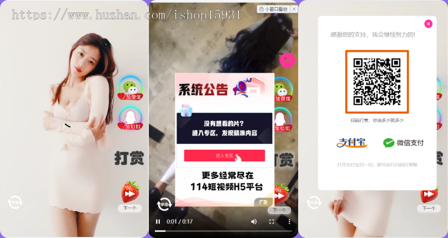 H5超酷美女短视频吸粉引流,定时弹窗引流,微信与打赏交友个性广告,好项目带后台